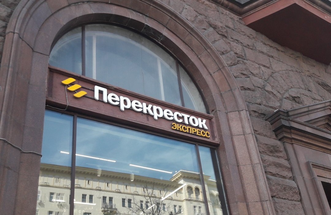 Перекрёсток-Экспресс