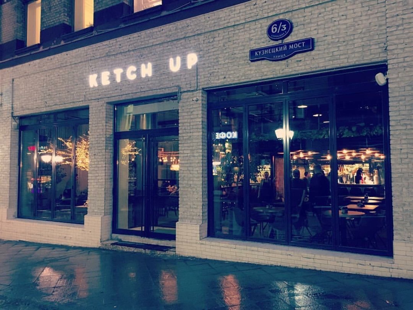 Кейс: Ketch up Burgers
