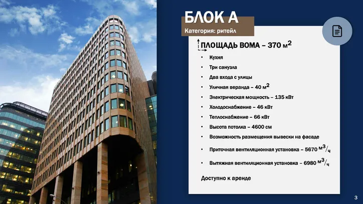 Бизнес-центр «Белая площадь»
