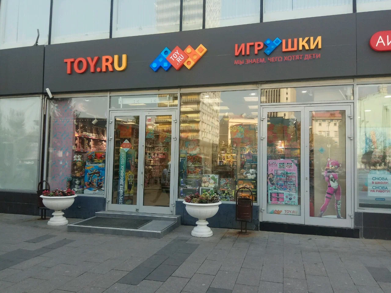 Флагманский магазин детских игрушек Toy.ru
